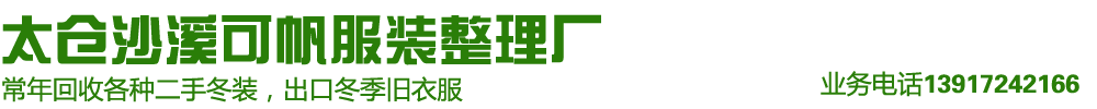 南通硕旺通废旧物资回收有限公司