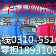 邯郸到武汉物流公司