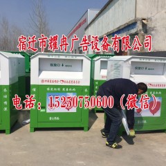 小区旧衣回收箱