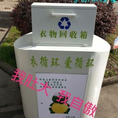 衣物回收箱，回收椅定制，专利产品，浙江厂商直销