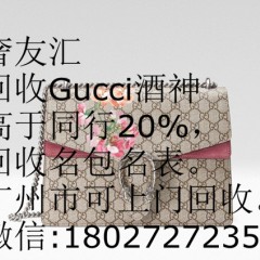 回收Gucci酒神包