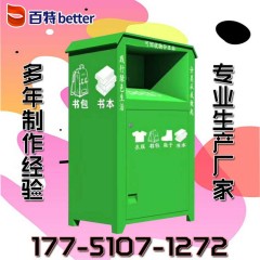 旧衣回收箱厂家新款旧衣服回收箱