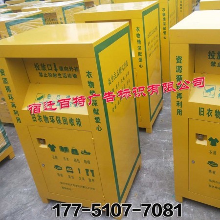 内衣回收箱_旧衣服回收图片(3)