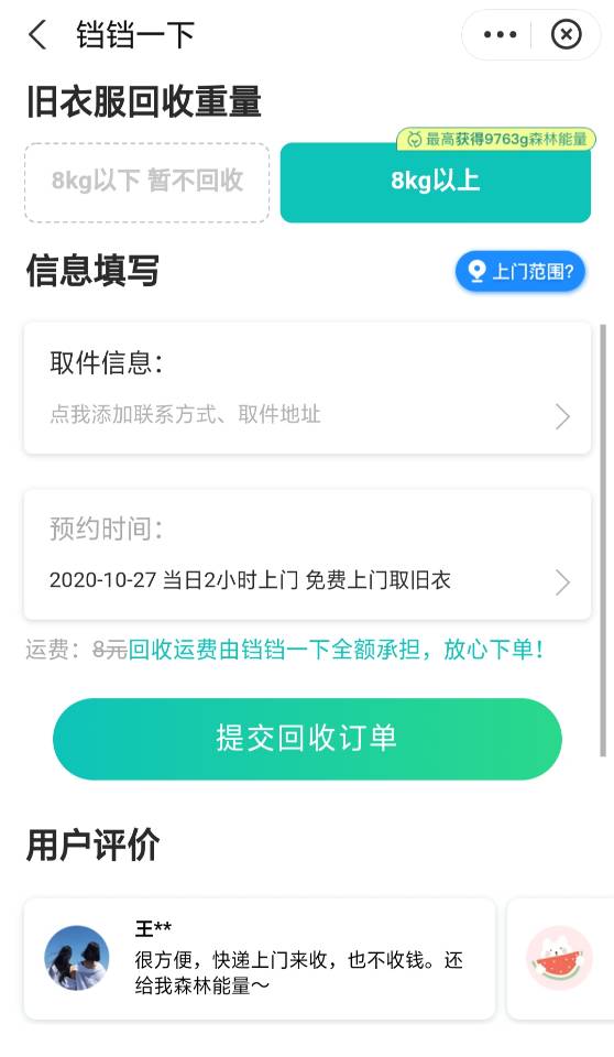 旧衣服免费上门取件
