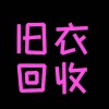 箱子货、统货、募捐货、
