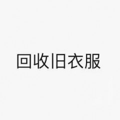 夏装一吨