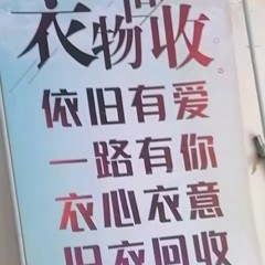 专业长期回收旧衣服统货 箱子货