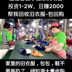 常年收购旧衣服创业加盟二手衣服环保行业免费上门统货收购