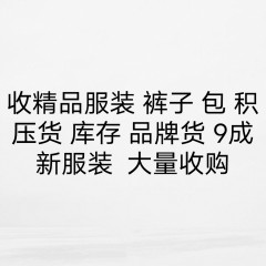 旧衣服 裤子 包包回收