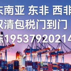 东南亚 东非南非 双清物流