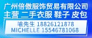 广东专业供应各类二手旧衣服，鞋子和包包