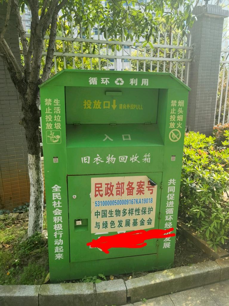 转让旧衣服回收箱