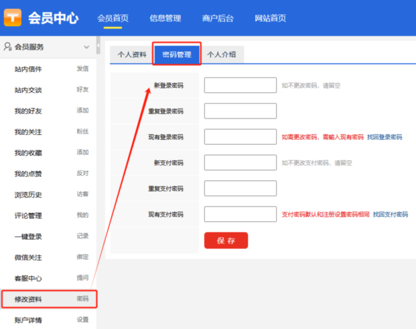 修改密码