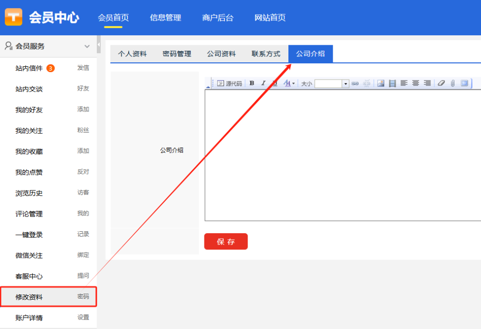 修改公司介绍
